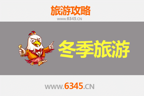 烟台蓬莱冬季旅游攻略：仙境之城的冰雪奇缘